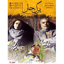 فیلم ایرانی برگ جان